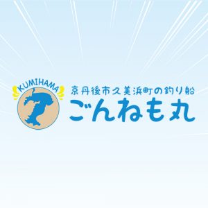 Gon500 京丹後 タイラバ イカメタル 釣り船 ごんねも丸